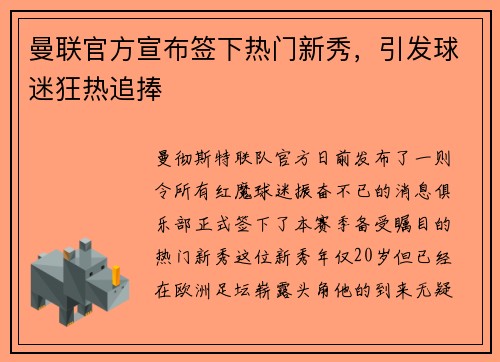 曼联官方宣布签下热门新秀，引发球迷狂热追捧