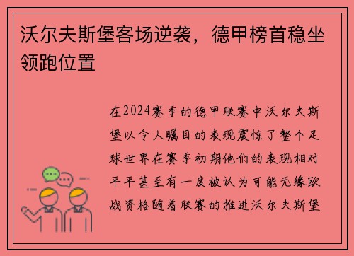 沃尔夫斯堡客场逆袭，德甲榜首稳坐领跑位置
