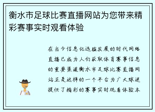 衡水市足球比赛直播网站为您带来精彩赛事实时观看体验 衡水市足球比赛直播网站为您带来精彩赛事实时观看体验